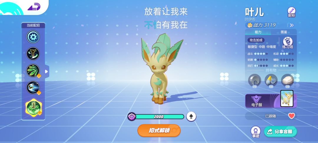 我的宝可梦心得 2