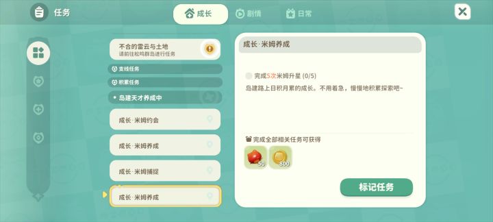 最傻日常任务截图