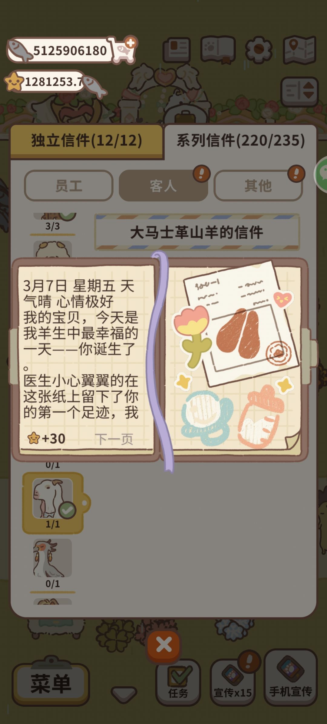 大马士革山羊的信配方:四叶草🍀樱花🌸种子 2