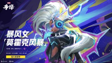 暴风女「莫霍克风暴」