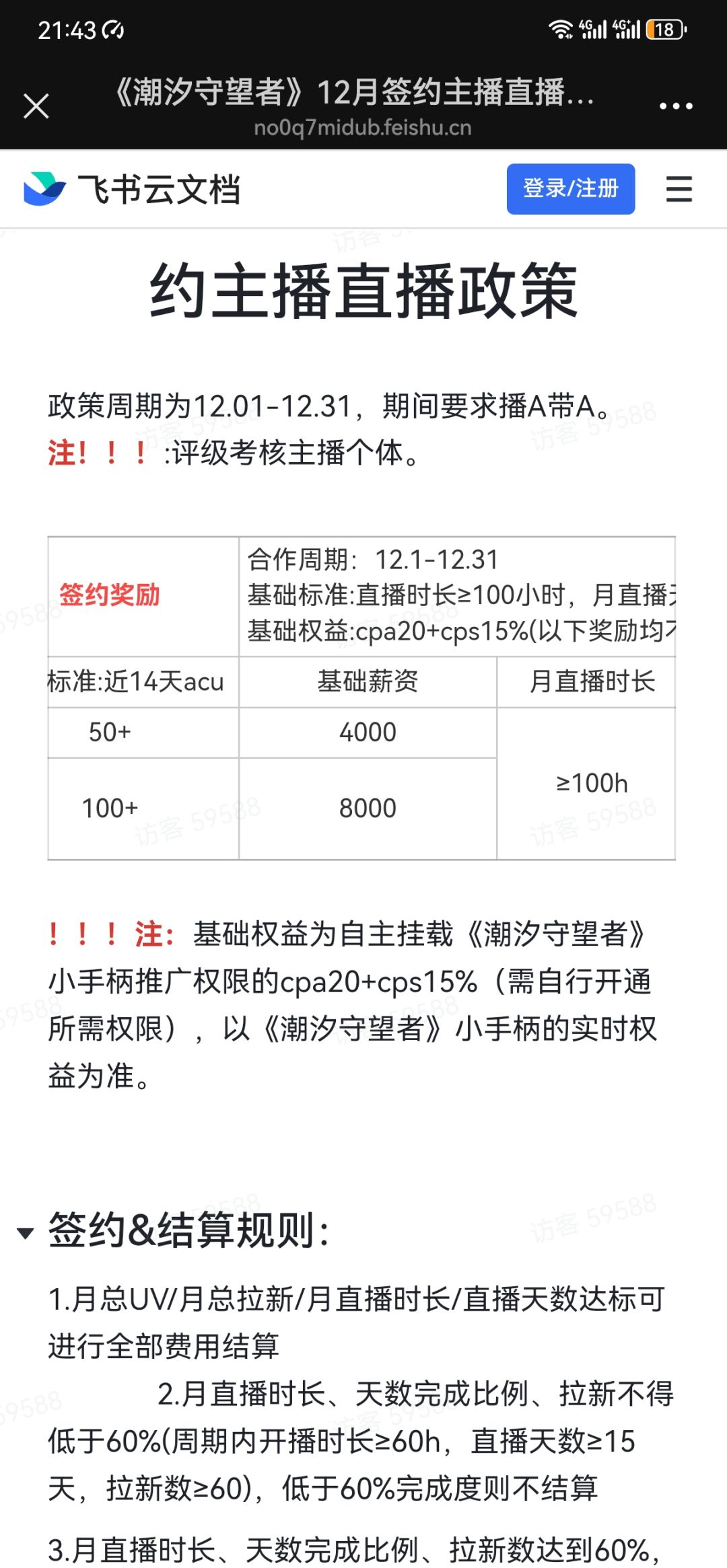 实属被鹅肝暮一恶心了一波 3