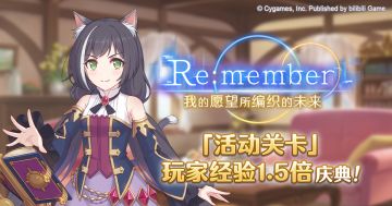 「活动关卡」玩家经验值获得量1.5倍庆典！