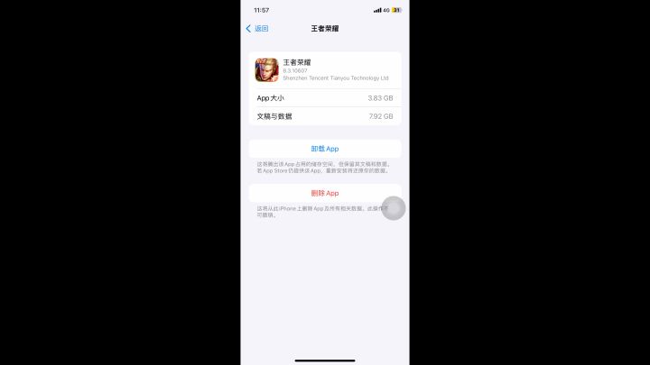 破游戏截图