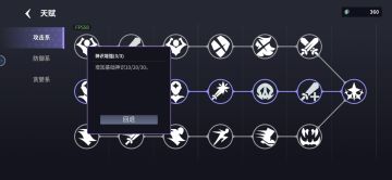 天赋加成详解篇