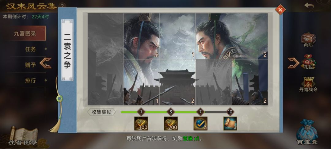 碎片互换 6