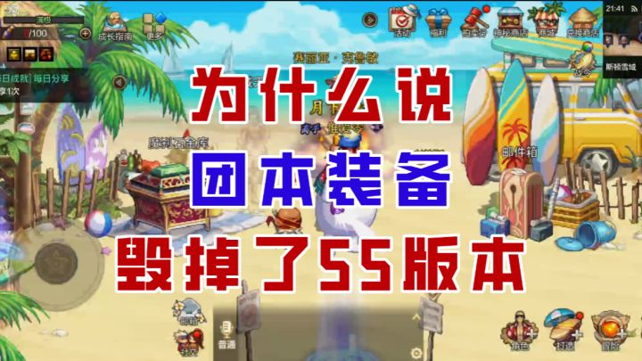 【DNF手游】不吐不快!为什么说团本装备毁掉了55版本?截图