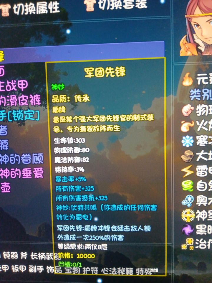 请问这个如何配装呀大佬们，有没有什么好耶的散修雷电装备截图