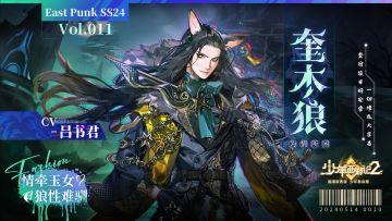 东土风物志·人物篇丨奎木狼