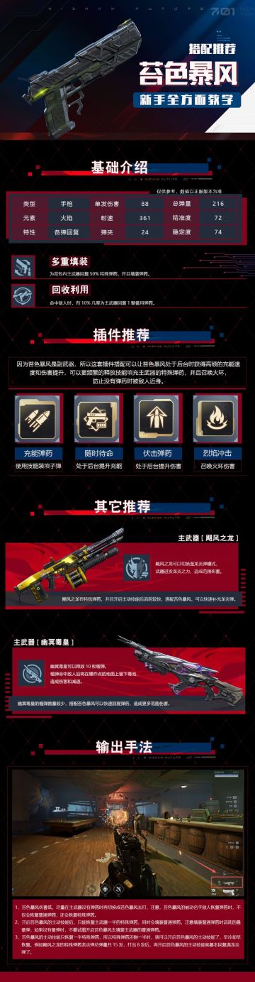 苔色暴风新手全方面教学一图流