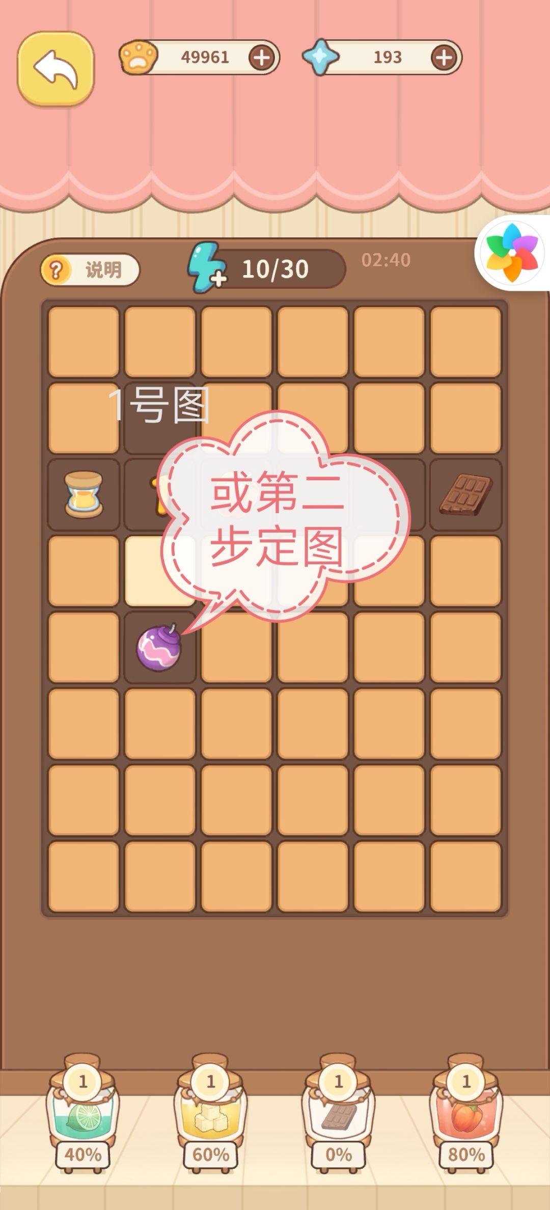 朵拉的露营餐车,扫雷全图第四弹 15