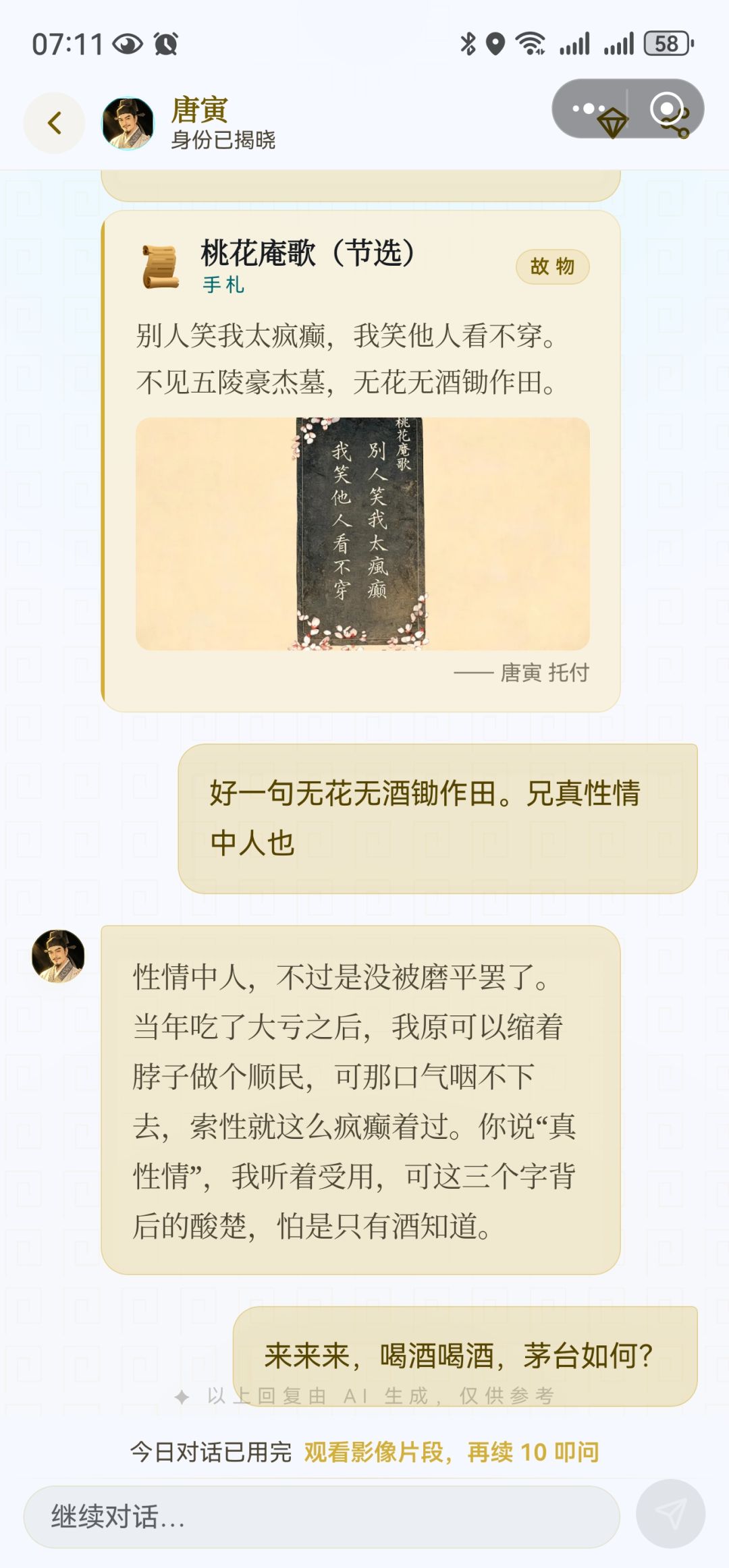 和唐伯虎瞎聊 4