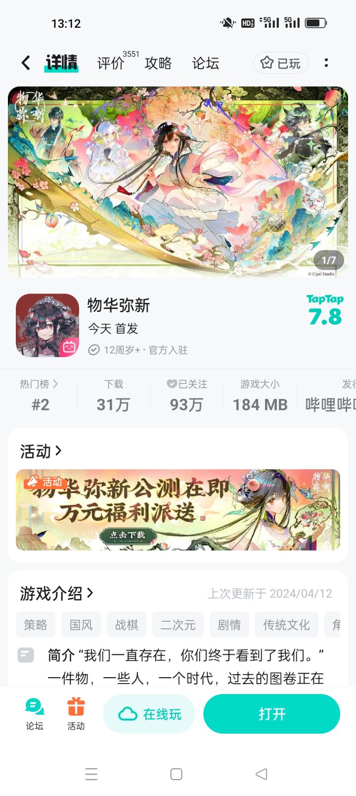 掉分还是挺慢的截图