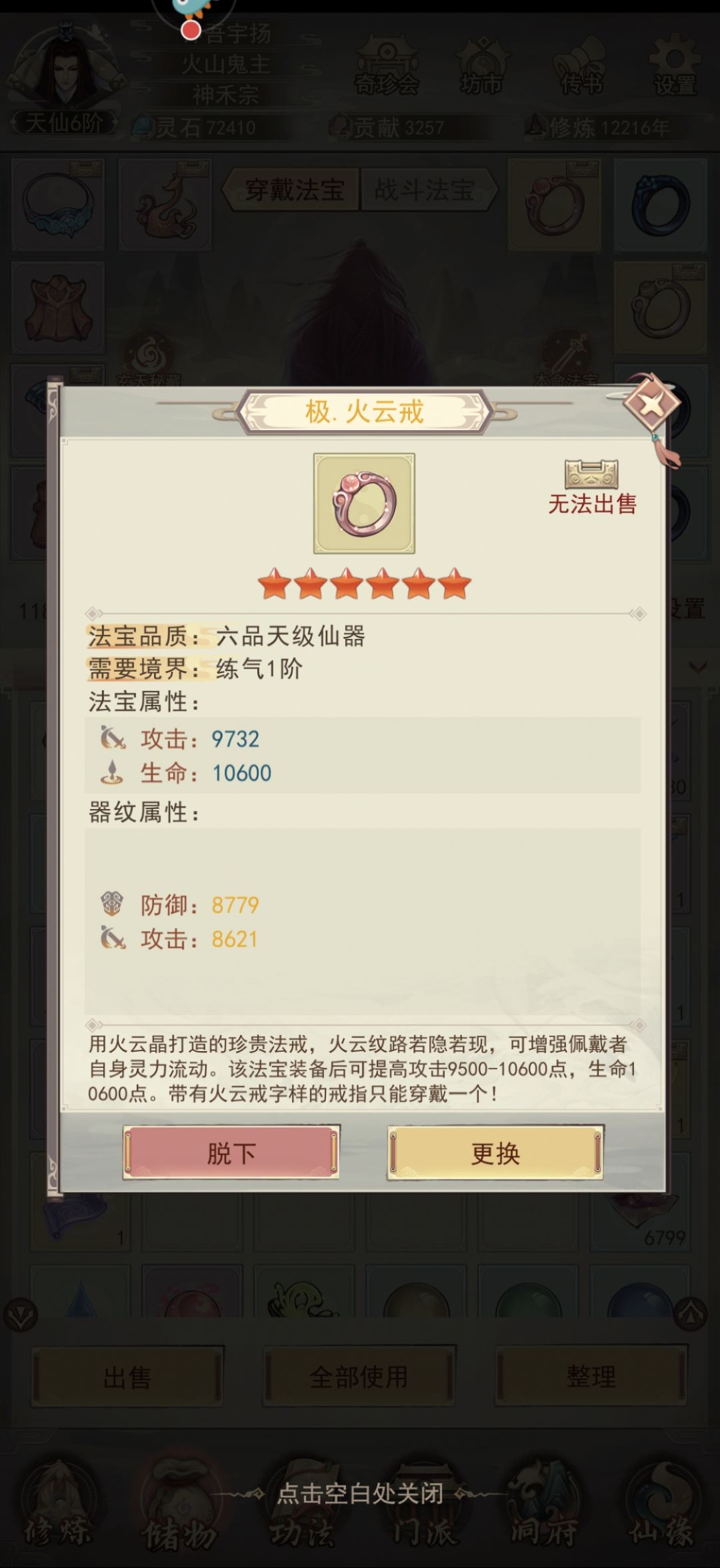 仙道塔最后一个戒指 1
