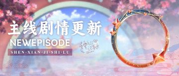 【神仙记事录】|陵光灼灼|聿城周报第二百零二期