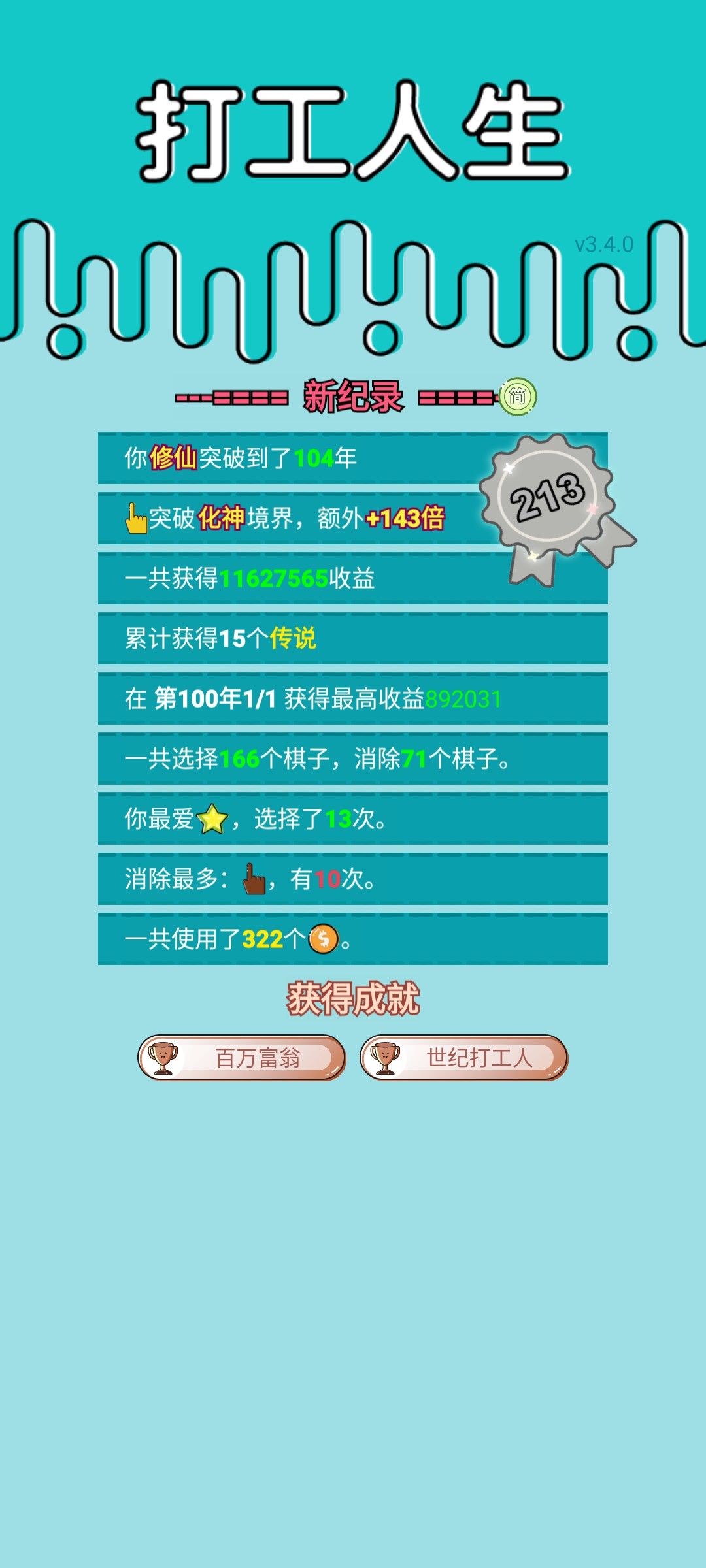 我的打工回顾 2