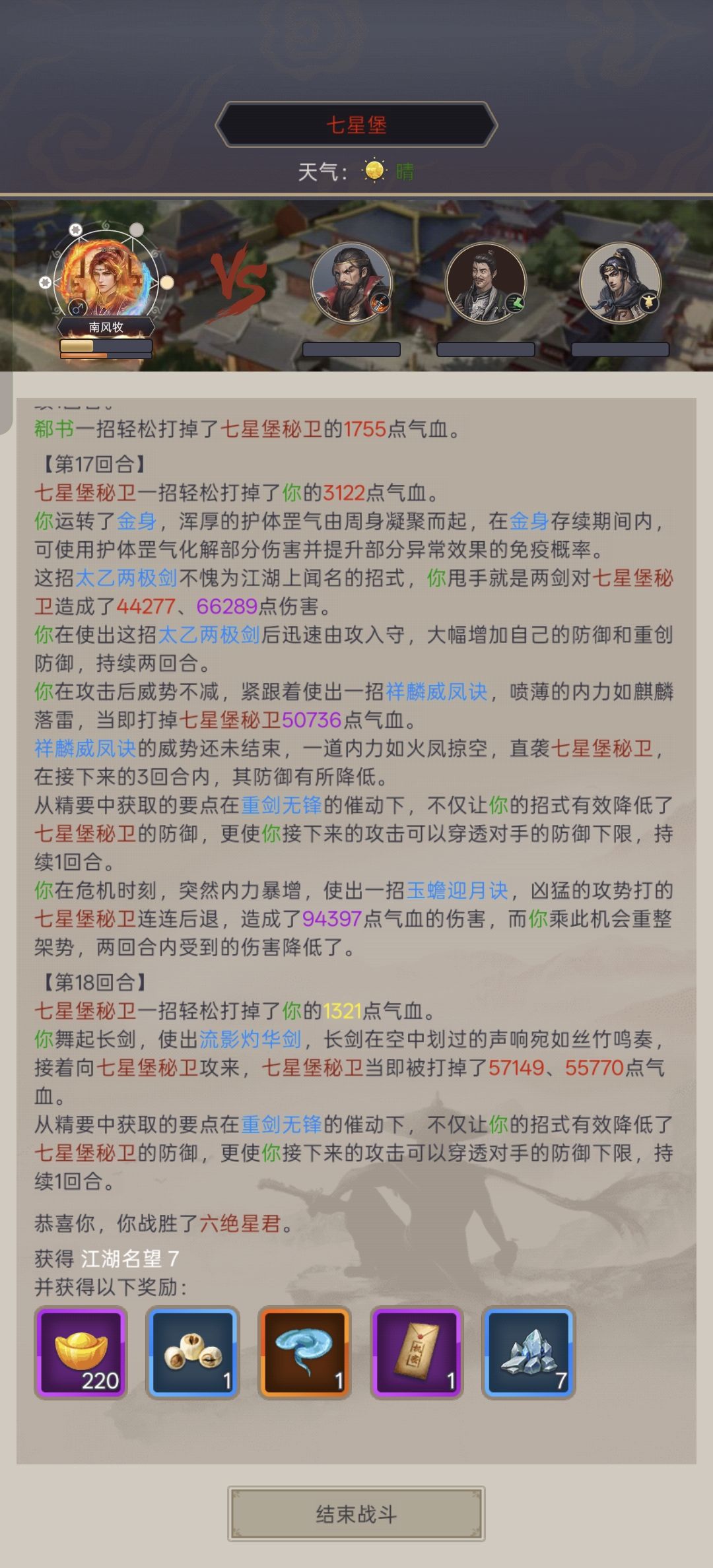 10.19过七星 3