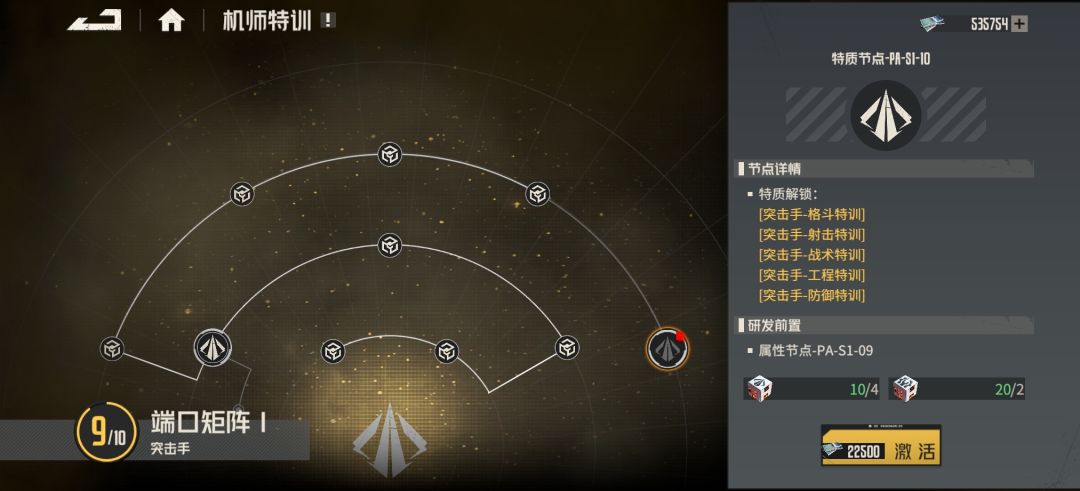 特训问题和怎么解锁第四技能槽 2
