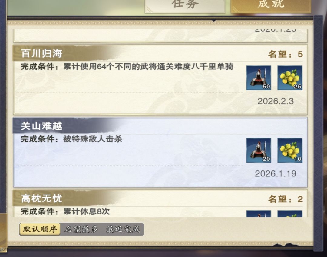 64武将千里单骑过了 1
