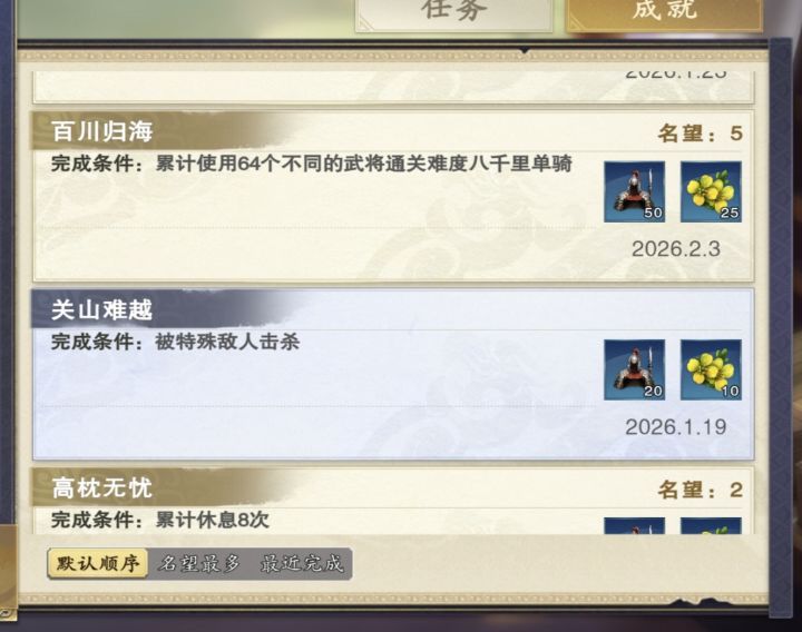 64武将千里单骑过了截图