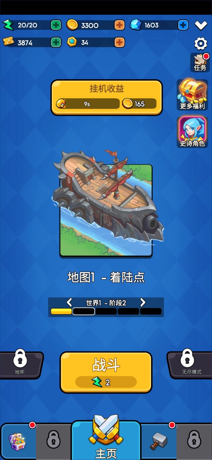 当前闯关进度截图