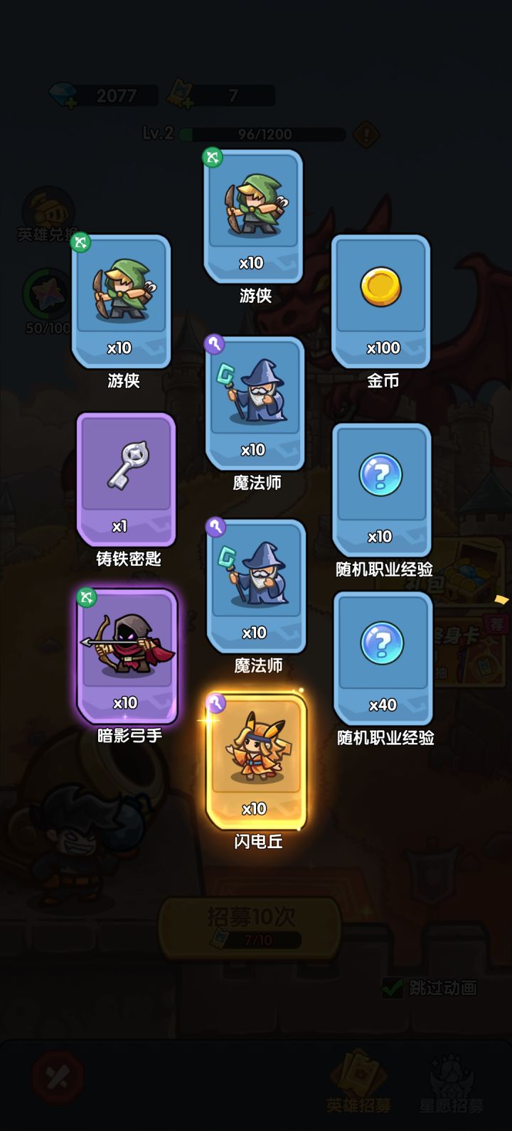 我在《王国大作战：前线》招募里出货了！截图
