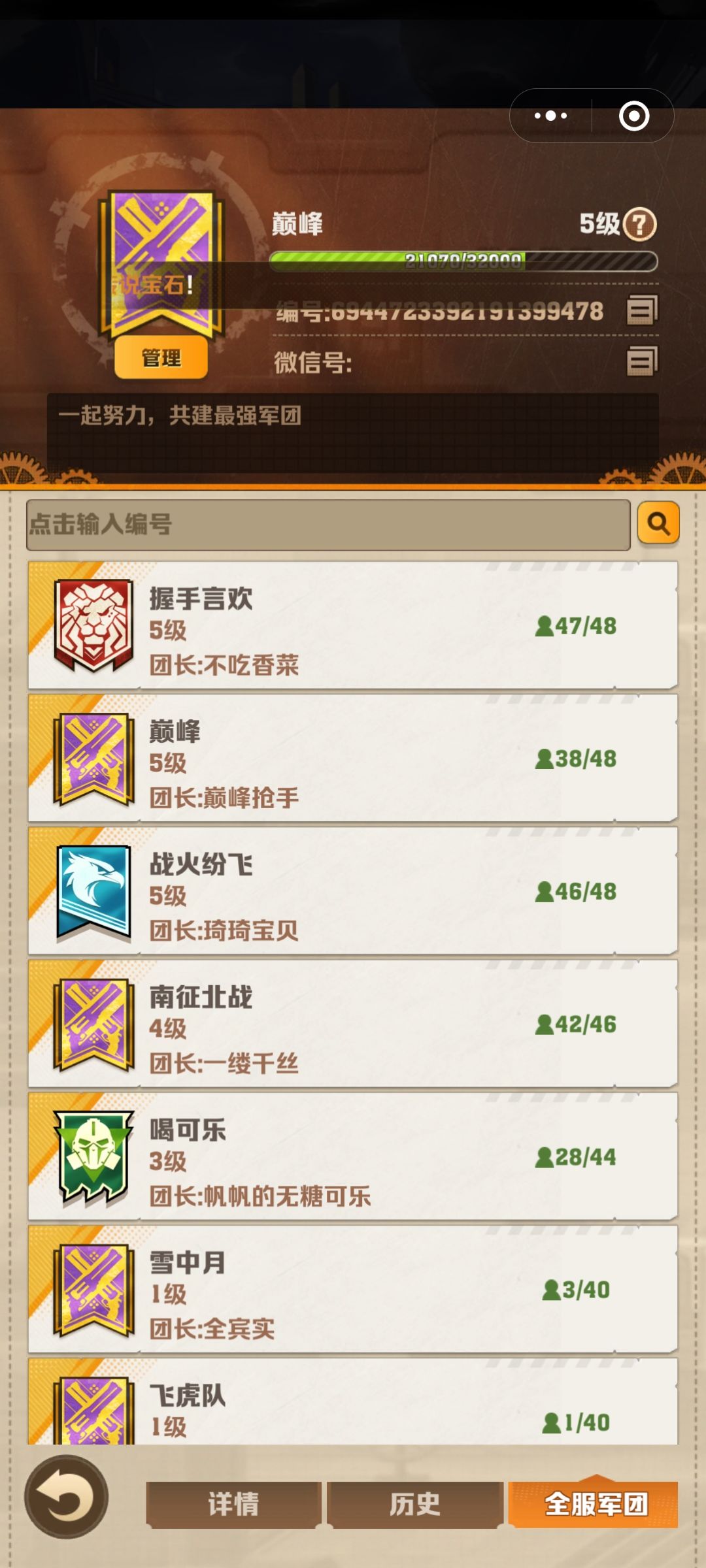 问一下退团,换个团还能继续参加军团联赛吗 1