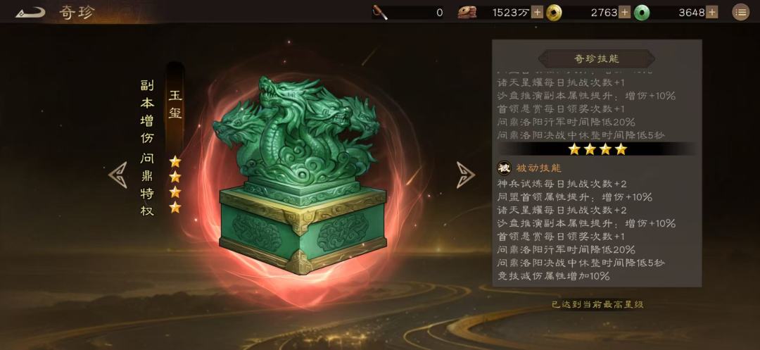 铜雀玉玺4星啦!5星到底留给谁? 2