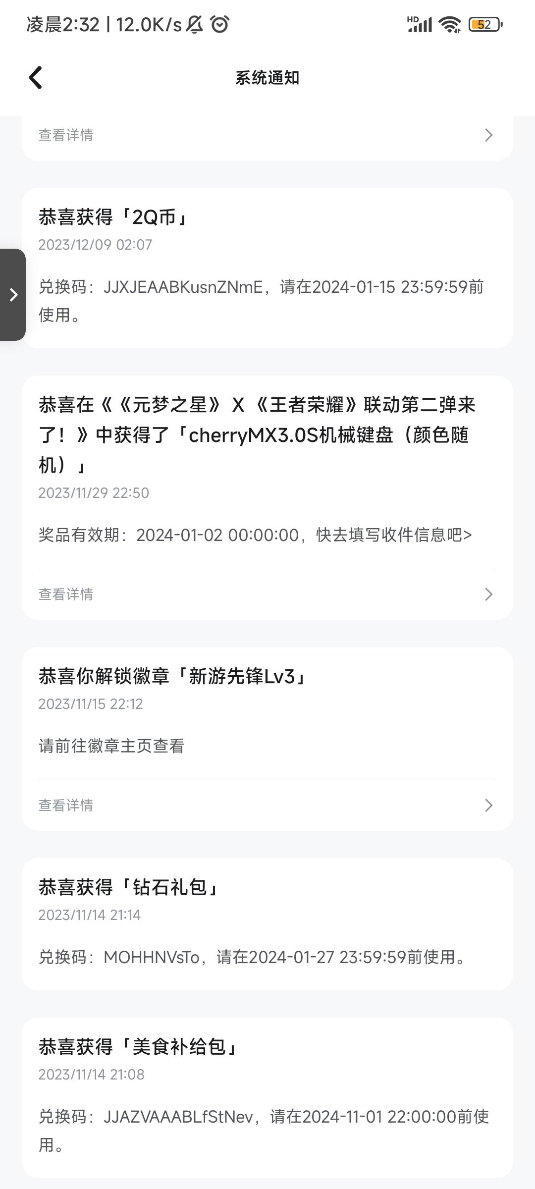我很怀疑活动真假性 3