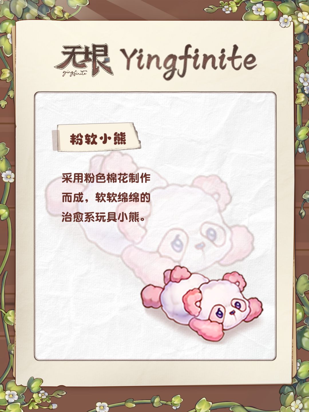 本周道具｜熊熊大作战✨ 3