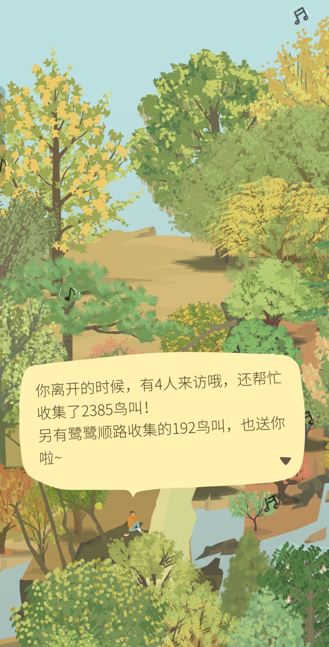 谢谢鸟叫侠!谢谢富哥! 2