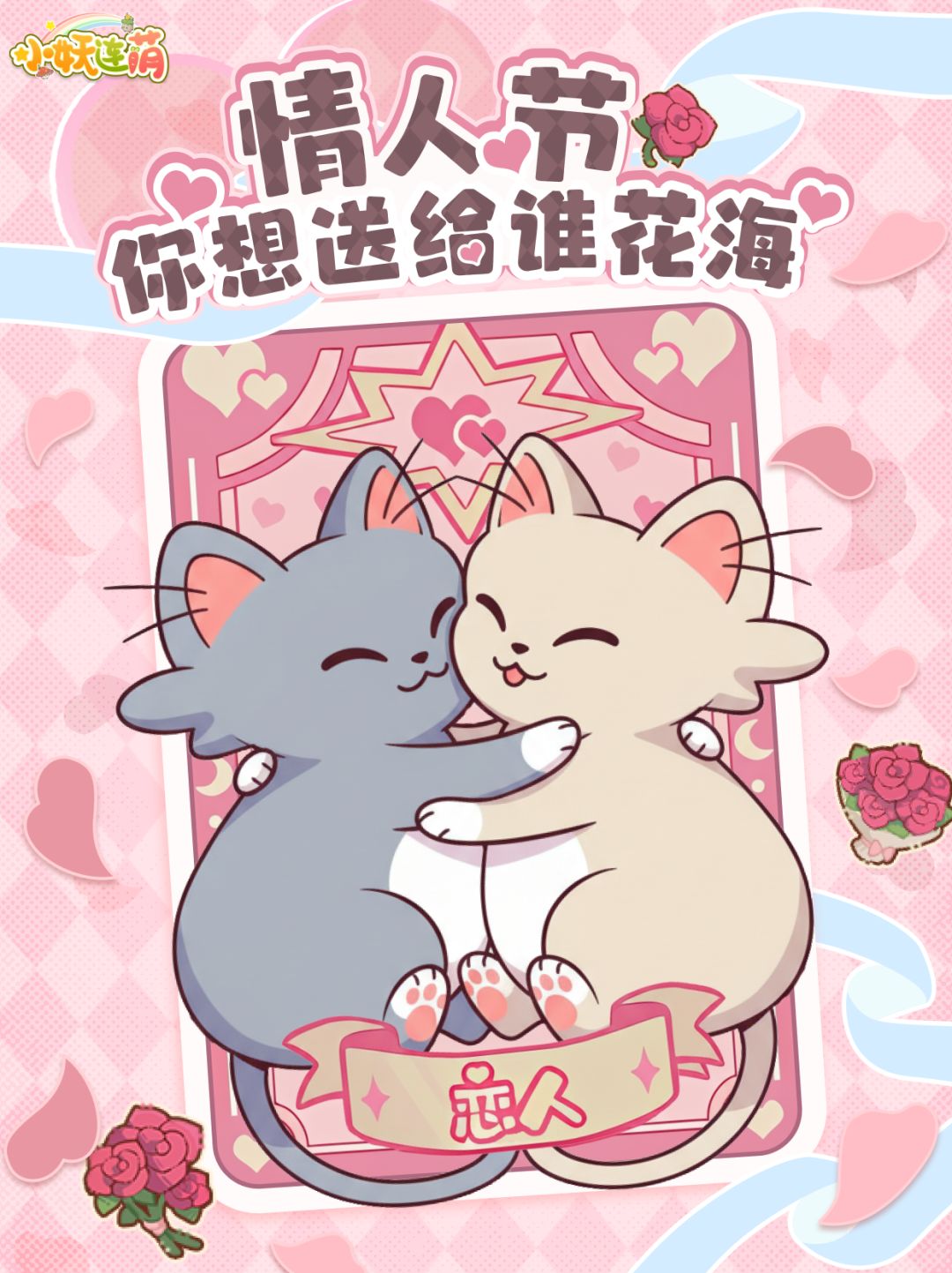 （内含兑换码）情人节你最想给谁送花海呢？截图