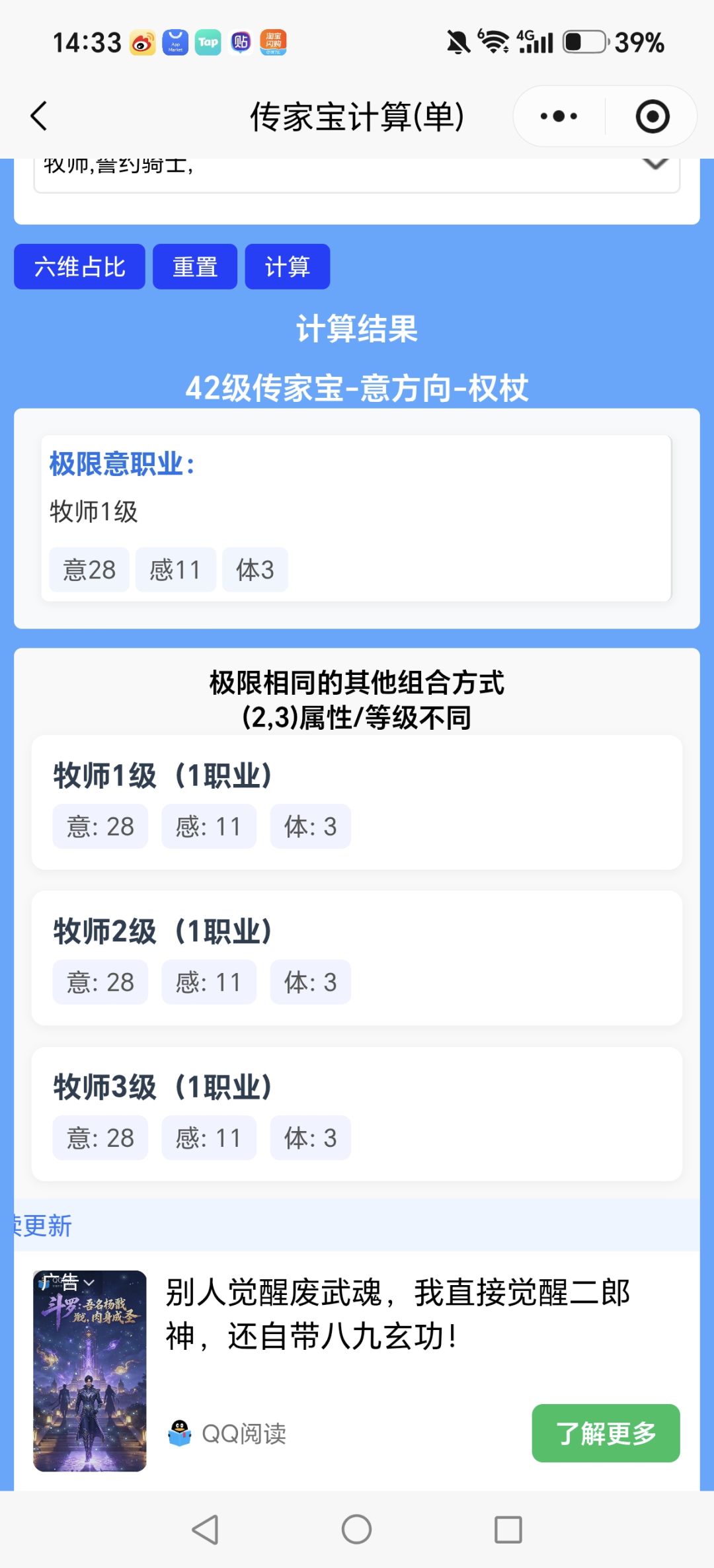 传家宝属性 2