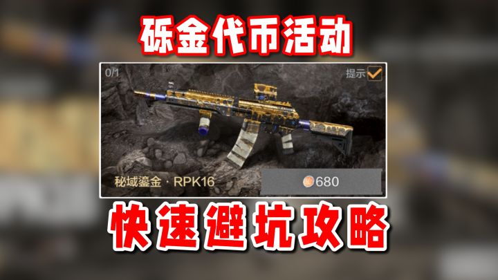 听劝！想要RPK枪皮的去封锁区！截图