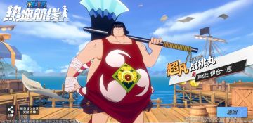 【伙伴预告】新超凡伙伴「战桃丸」即将登场！开启航海通行证收获新伙伴！