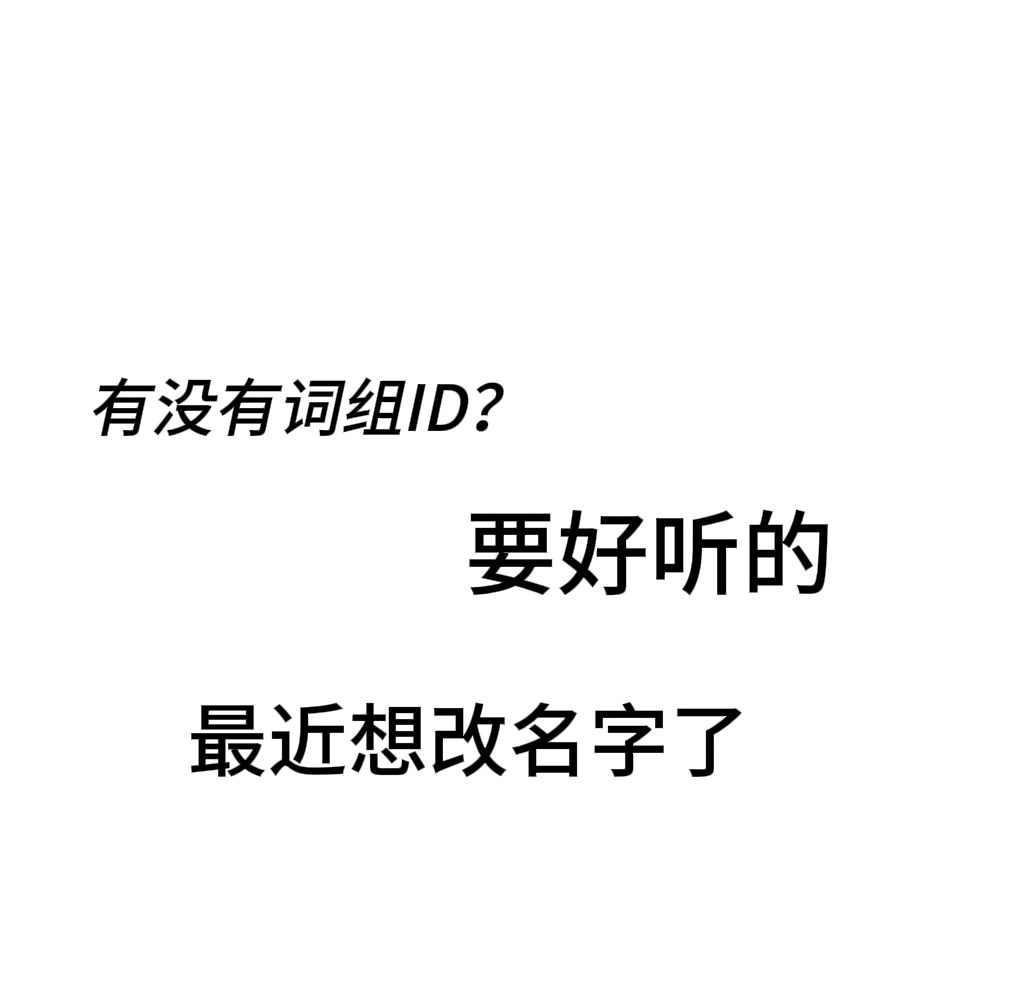 真的需要 1