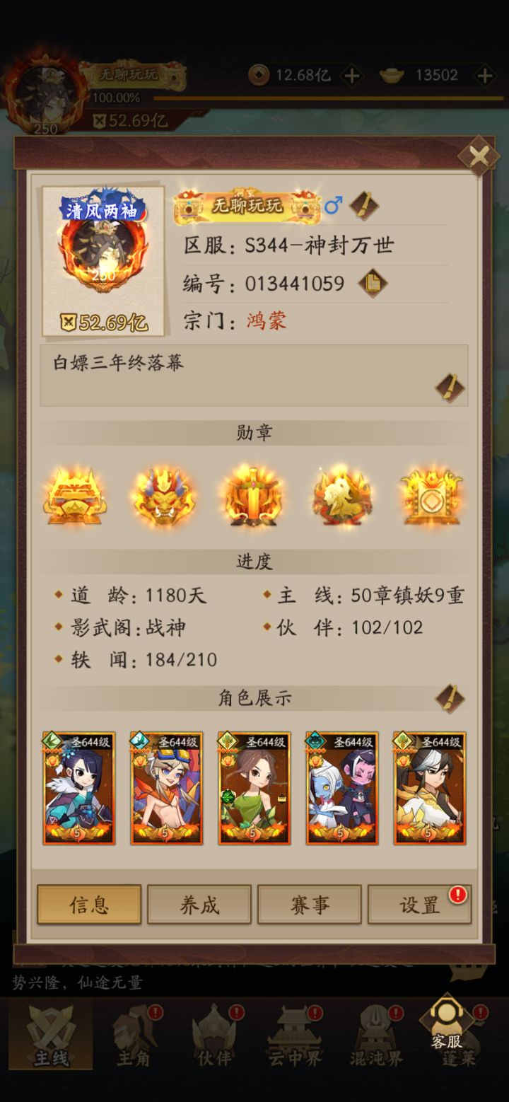 感谢神仙道送的停服周边截图