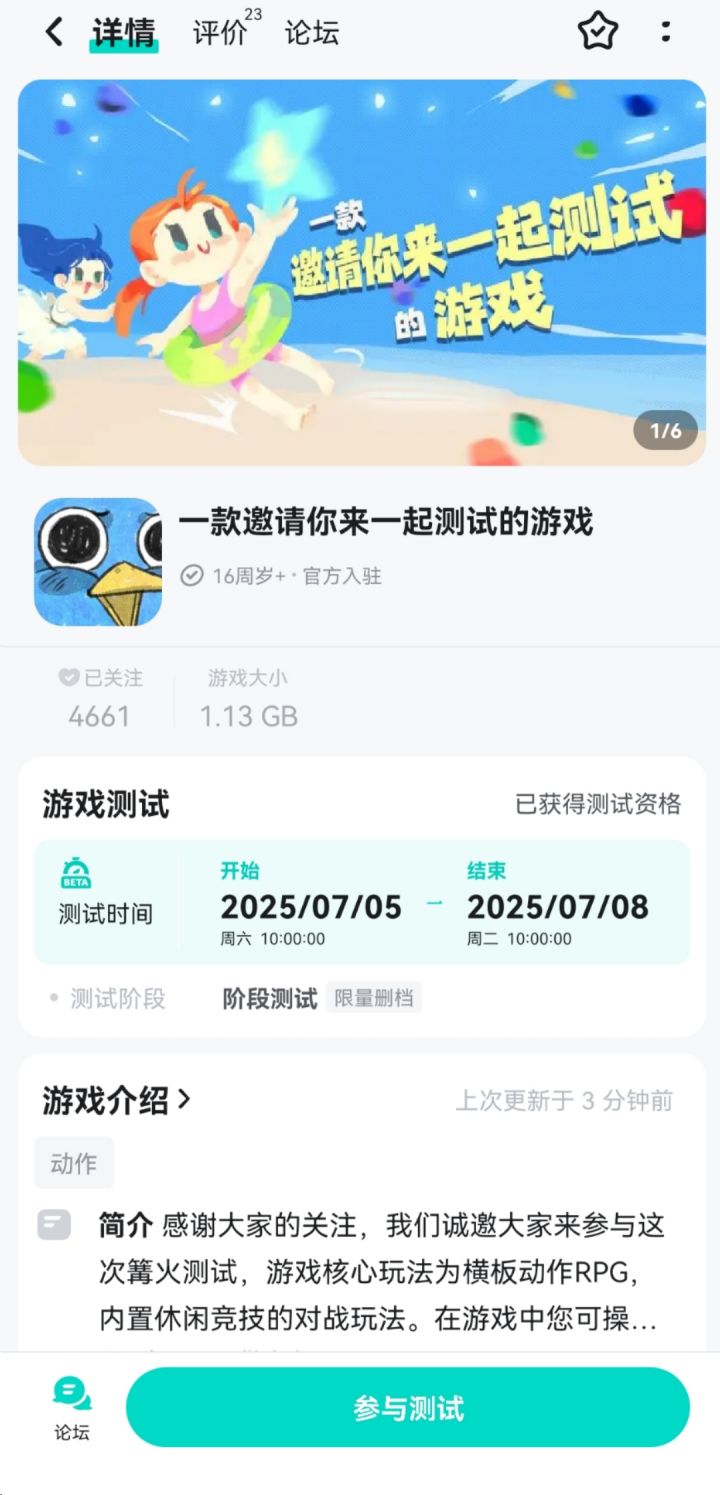 篝火测试下载及测试开启通知截图