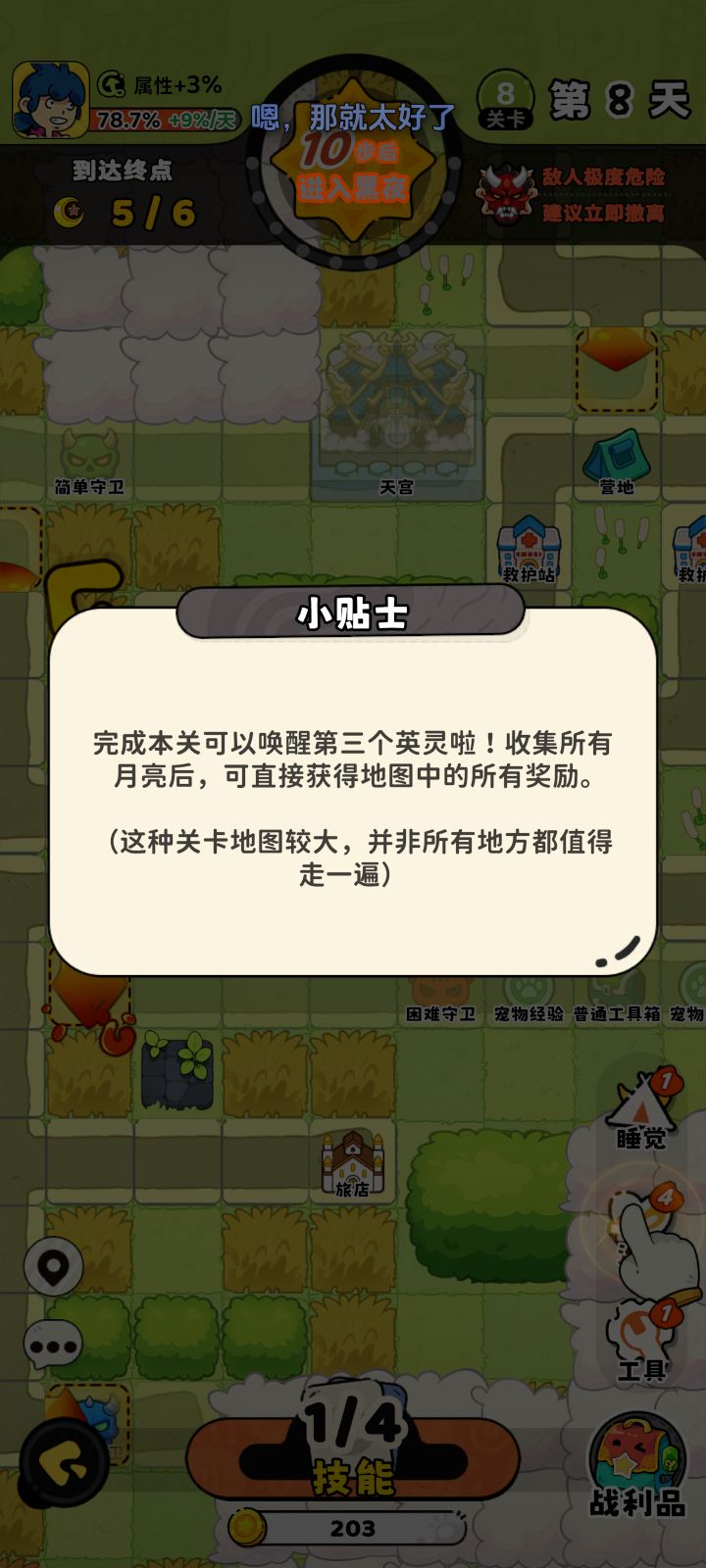 说是收集齐月亮就可以收集全部奖励，你又不标月亮在哪里，我不照样还是得走完全部图找月亮吗？截图
