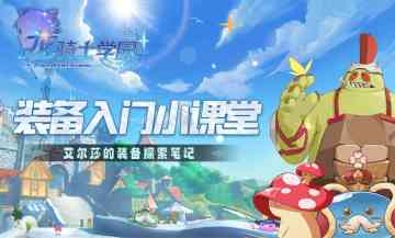 新手龙骑士必修课！装备入门小课堂~