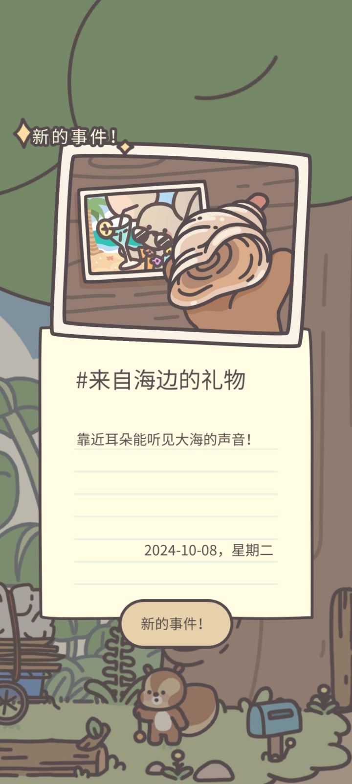 罗比给我送礼物啦截图