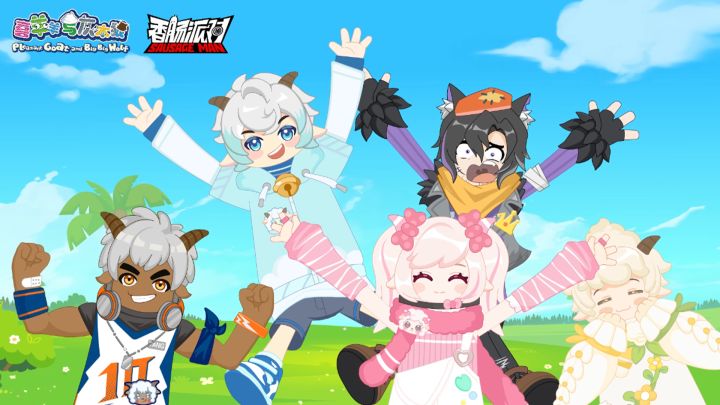 【香肠派对×喜羊羊与灰太狼】联动PV:别看我只是一只羊截图
