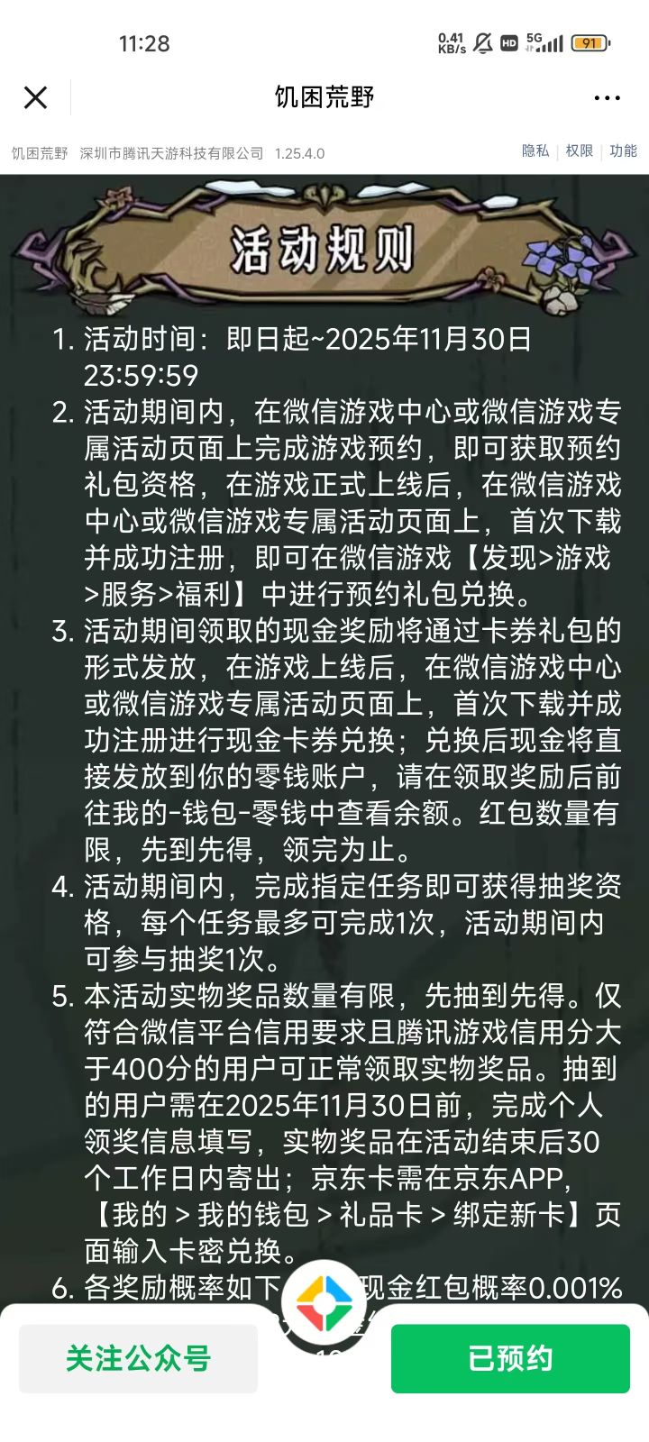 手滑??bug??公测预告???截图
