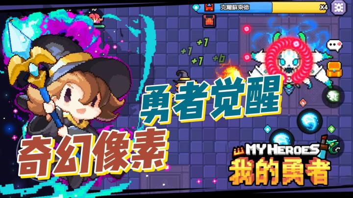 奇幻像素 勇者觉醒截图