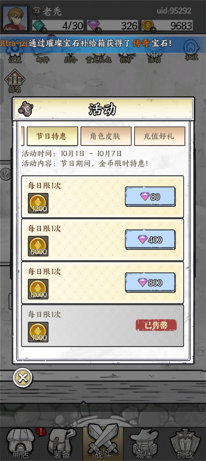 第五天才发现国庆节活动截图