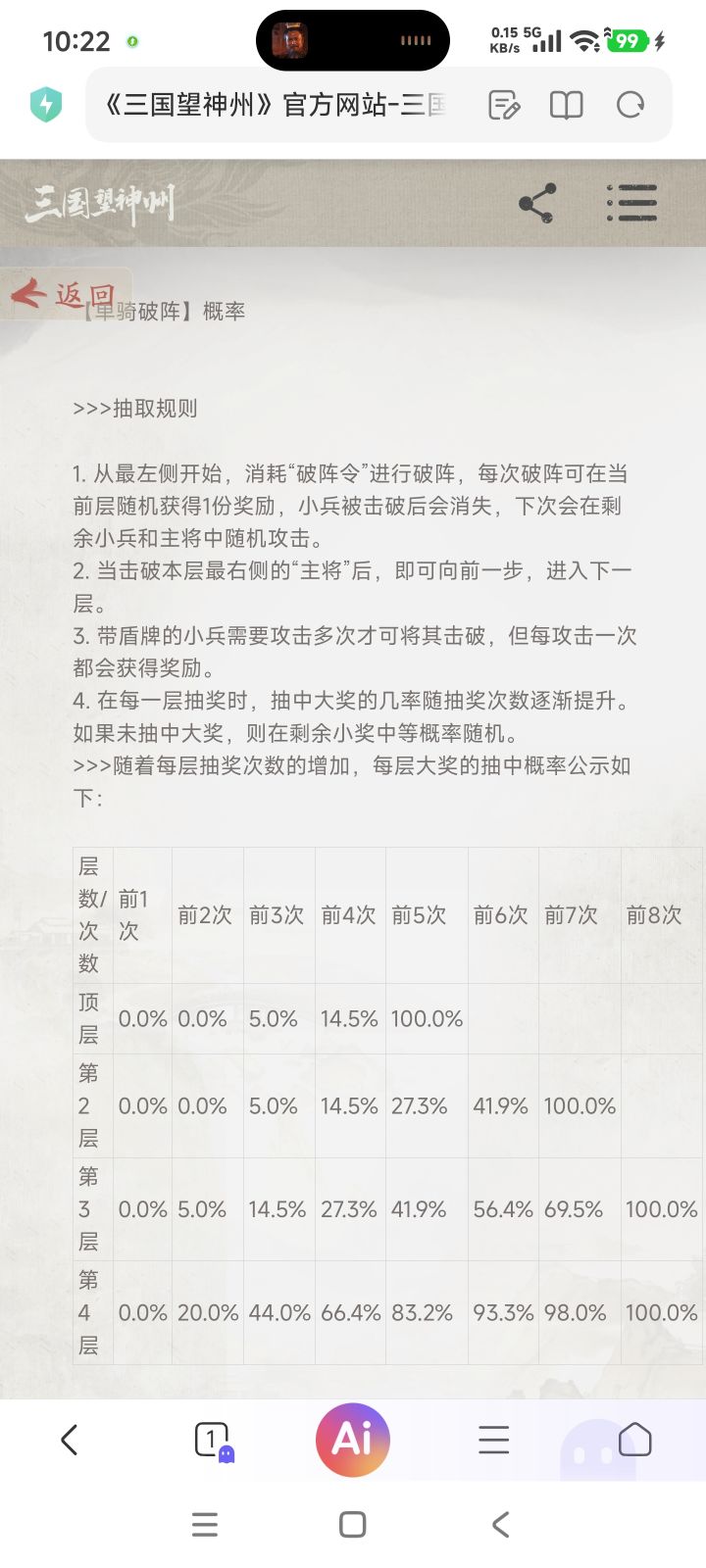 好高的概率截图
