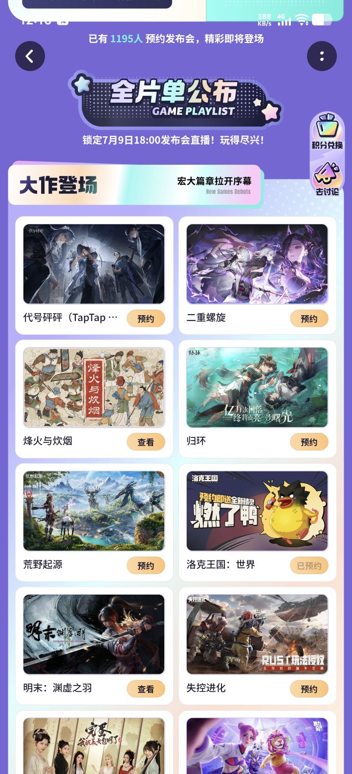 7月9日上线?截图