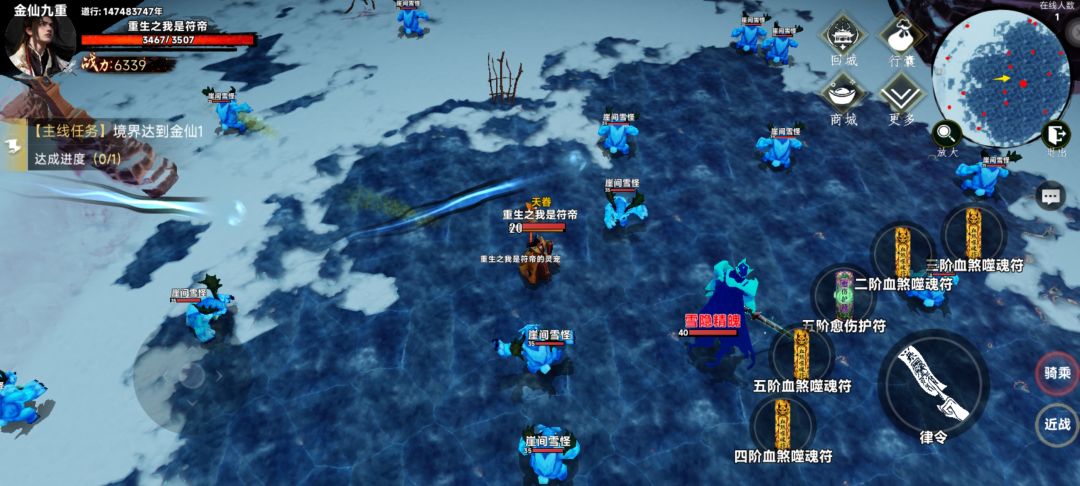 装备以及境界讲解 2