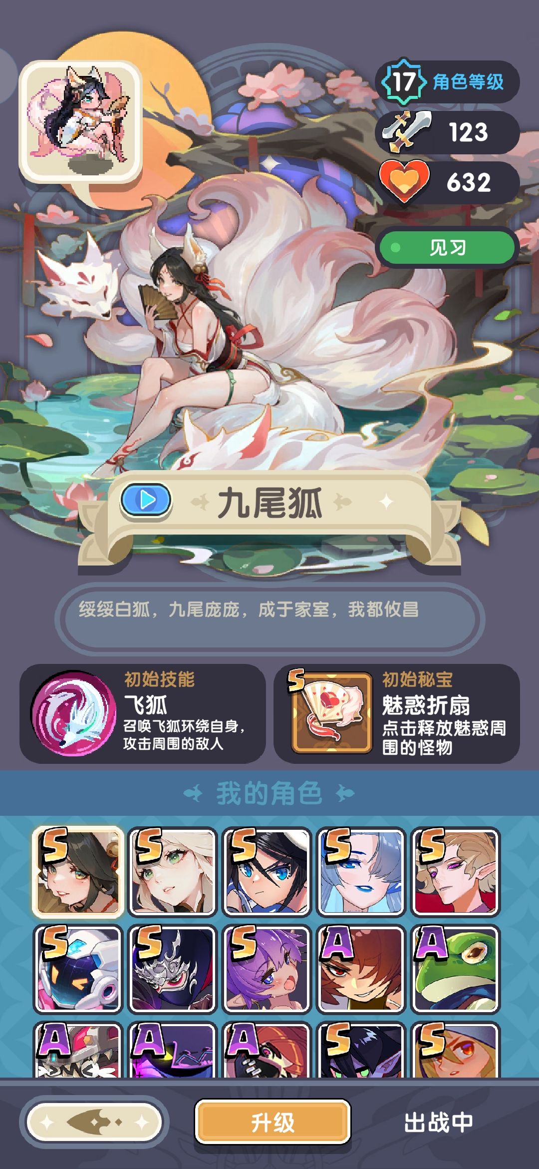 狐狸和剑仙，说下感受。 2