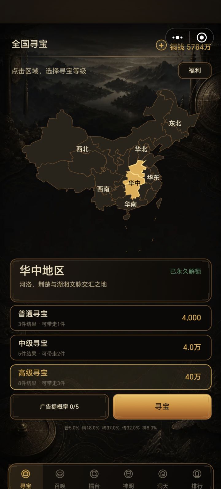 速通了截图