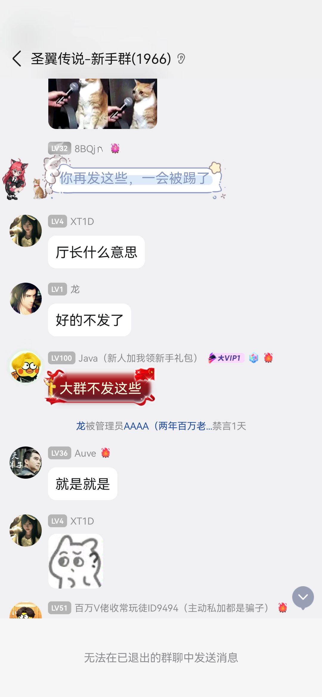 差评!游戏QQ群管理员是否随便踢人! 4